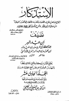 الاستذكار11.pdf